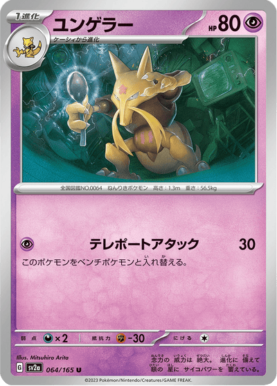 {064/165}Kadabra | Carte Pokémon japonaise à l'unité