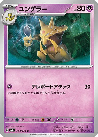 {064/165}Kadabra[Masterball] | Japanese Pokemon Single Card - PokeNinJapan