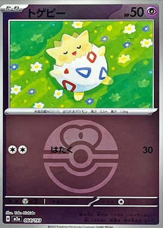 {064/193}Togepi (Ball Mirror) | Japanese Pokemon Single Card - PokeNinJapan