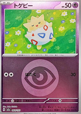 {064/193}Togepi (Energy Mirror) | Japanese Pokemon Single Card - PokeNinJapan