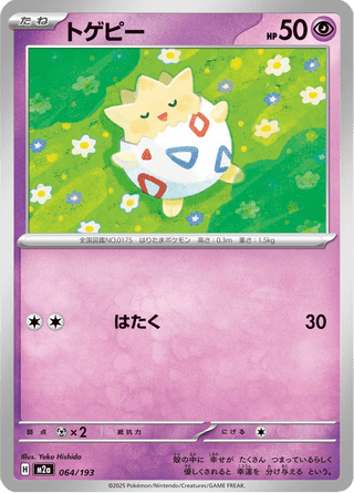 {064/193}Togepi | Japanese Pokemon Single Card - PokeNinJapan
