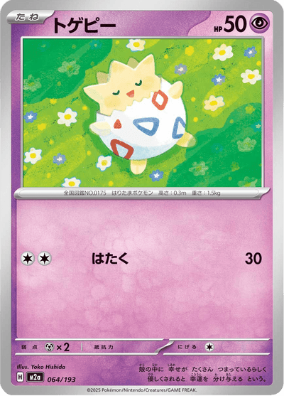 {064/193}Togepi | Carte Pokémon japonaise à l'unité