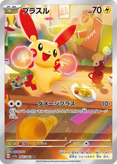 {065/062}Plusle (Posipi) AR | Carte Pokémon japonaise à l'unité