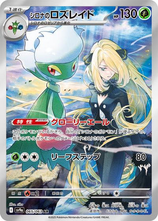 065/063}Cynthia's Roserade | Japanese Pokemon Single Card PokeNinJapan 065/063}Cynthia's Roserade | Japanese Pokemon Single Card PokeNinJapan