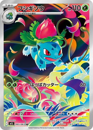 {065/063}Ivysaur | Japanese Pokemon Single Card - PokeNinJapan