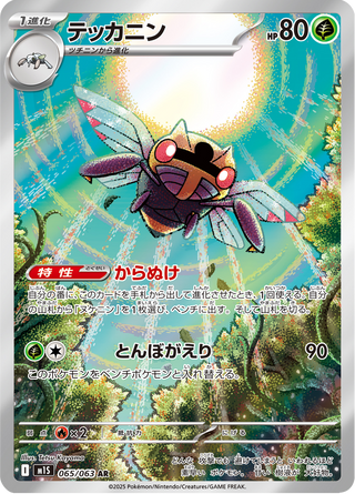 {065/063}Ninjask | Japanese Pokemon Single Card - PokeNinJapan