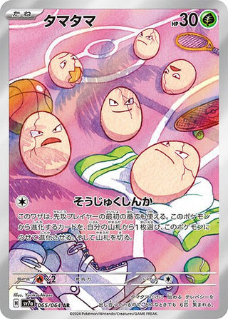 {065/064}Exeggcute AR - PokeNinJapan