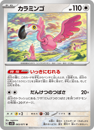 {065/071}Flamigo (Flamenroule) | Carte Pokémon japonaise à l'unité