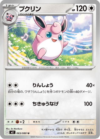 {065/080}Wigglytuff | Japanese Pokemon Single Card - PokeNinJapan