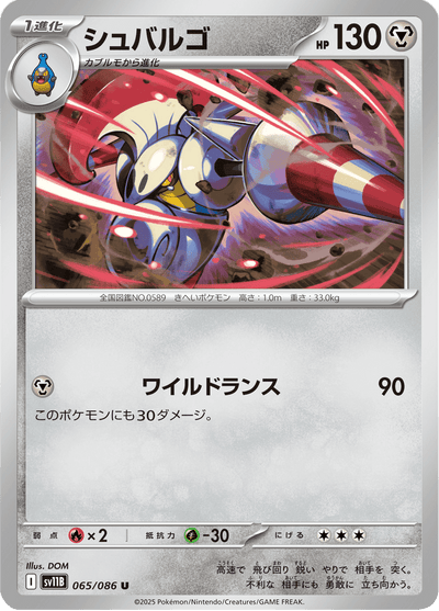 {065/086}Escavalier (Lançargot) | Carte Pokémon japonaise à l'unité