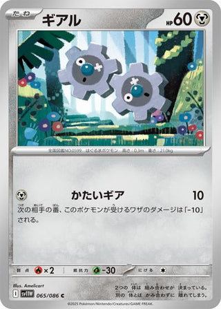 {065/086}Klink[Monsterball] | Japanese Pokemon Single Card - PokeNinJapan