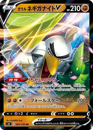 {065/100}Galar Sirfetch'd V RR | Japanese Pokemon Single Card - PokeNinJapan