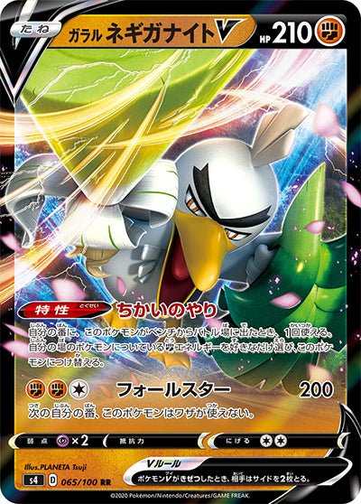 {065/100}Galar Sirfetch'd (Palarticho) V RR | Carte Pokémon japonaise à l'unité