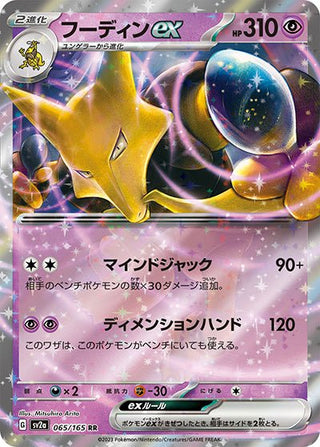 {065/165}Alakazam RR | Japanese Pokemon Single Card - PokeNinJapan