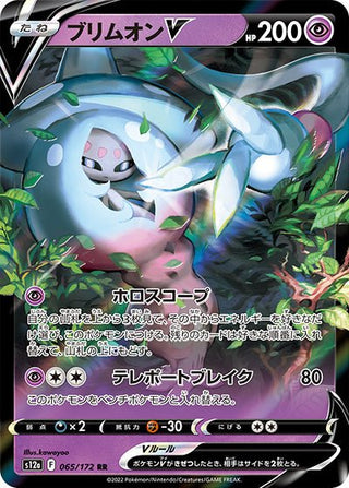 {065/172}Hatterene V RR | Japanese Pokemon Single Card - PokeNinJapan