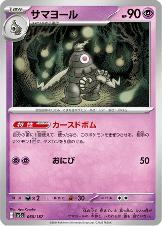 {065/187}Dusclops | Japanese Pokemon Single Card - PokeNinJapan