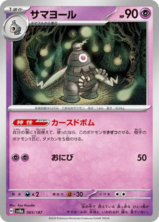 {065/187}Dusclops[Monsterball] | Japanese Pokemon Single Card - PokeNinJapan