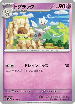 {065/193}Togetic | Japanese Pokemon Single Card - PokeNinJapan