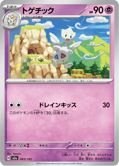 {065/193}Togetic | Carte Pokémon japonaise à l'unité