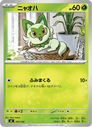 {065/742}Sprigatito | Japanese Pokemon Single Card - PokeNinJapan