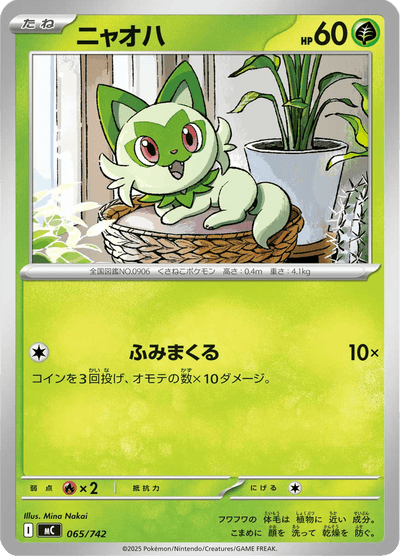 {065/742}Sprigatito (Poussacha) | Carte Pokémon japonaise à l'unité