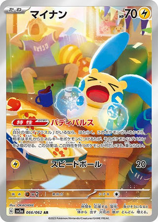 {066/062}Minun AR | Japanese Pokemon Single Card - PokeNinJapan