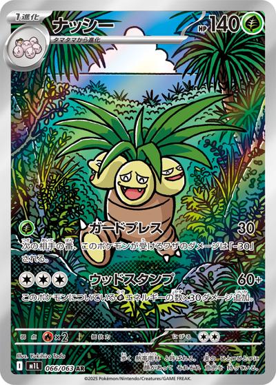 {066/063}Exeggutor | Japanese Pokemon Single Card