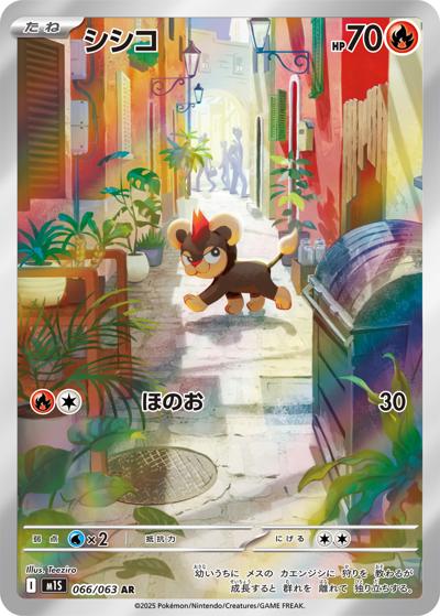 {066/063}Litleo | Japanese Pokemon Single Card