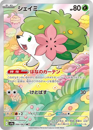 {066/063}Shaymin | Japanese Pokemon Single Card - PokeNinJapan