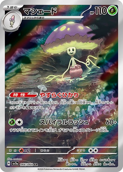 {066/064}Shiinotic AR