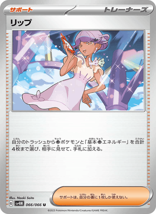{066/066}Tulip | Japanese Pokemon Single Card - PokeNinJapan