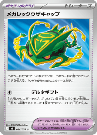 {066/076}Mega Rayquaza Cap | Japanese Pokemon Single Card - PokeNinJapan