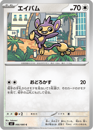 {066/080}Aipom | Japanese Pokemon Single Card - PokeNinJapan