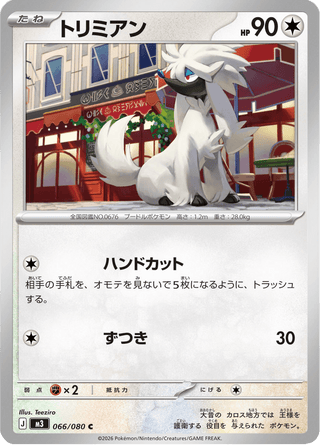 {066/080}Furfrou | Japanese Pokemon Single Card - PokeNinJapan