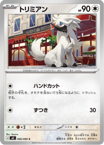 {066/080}Furfrou (Couafarel) | Carte Pokémon japonaise à l'unité