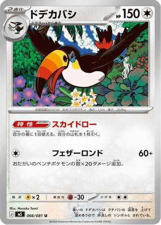 {066/081}Toucannon | Japanese Pokemon Single Card - PokeNinJapan