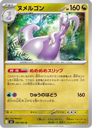 {066/083}Goodra | Japanese Pokemon Single Card - PokeNinJapan