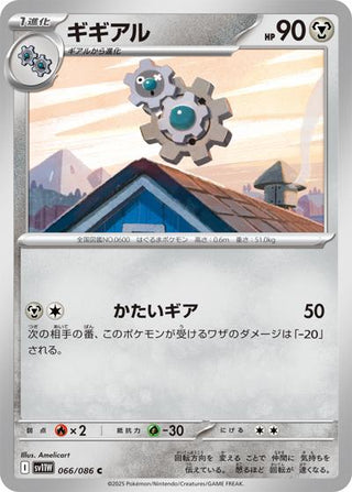 {066/086}Klang[Monsterball] | Japanese Pokemon Single Card - PokeNinJapan