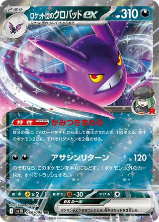 {066/098}Team Rocket's Crobat ex | Japanese Pokemon Single Card - PokeNinJapan