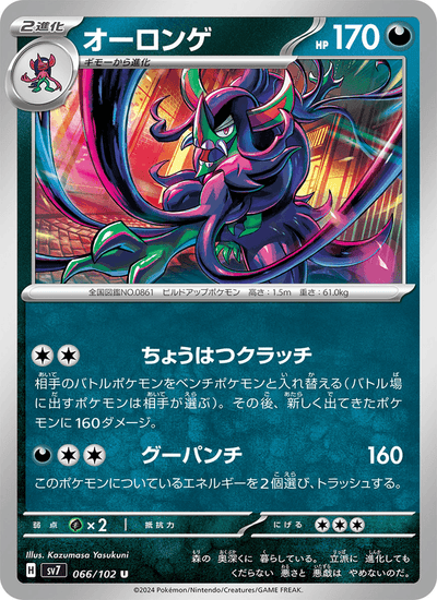 {066/102}Grimmsnarl (Angoliath) | Carte Pokémon japonaise à l'unité