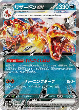 {066/108}Charizard ex RR | Japanese Pokemon Single Card - PokeNinJapan