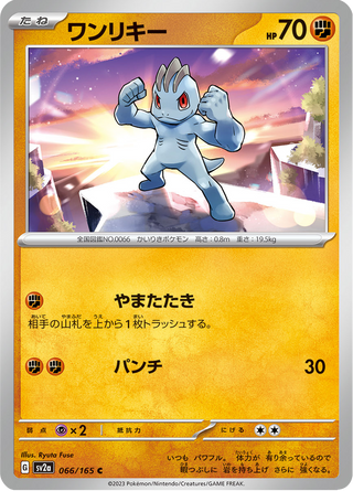 {066/165}Machop | Japanese Pokemon Single Card - PokeNinJapan