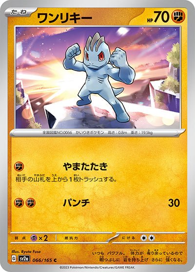 {066/165}Machop (Machoc)[Masterball] | Carte Pokémon japonaise à l'unité