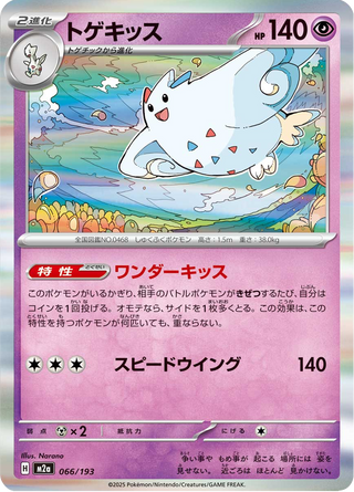 {066/193}Togekiss | Japanese Pokemon Single Card - PokeNinJapan
