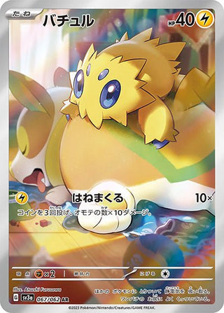 {067/062}Joltik AR | Japanese Pokemon Single Card - PokeNinJapan