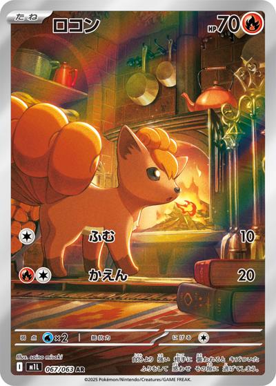 {067/063}Vulpix (Goupix) | Carte Pokémon japonaise à l'unité