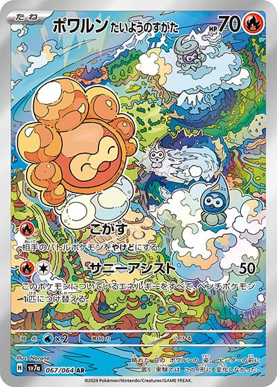 067/064}Castform Castform Sunny Form AR – PokeNinJapan