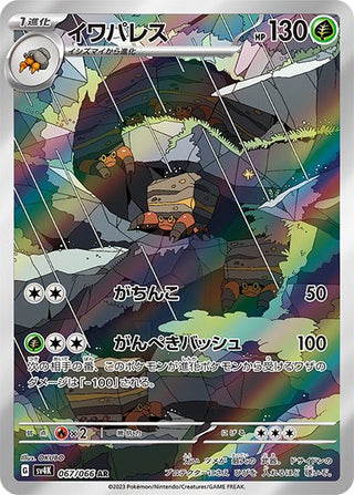 {067/066}Crustle AR | Japanese Pokemon Single Card - PokeNinJapan