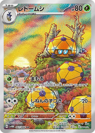 {067/066}Dottler AR | Japanese Pokemon Single Card - PokeNinJapan