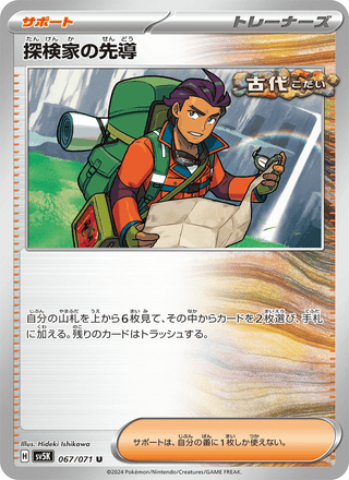 {067/071}Explorer's Guidance | Japanese Pokemon Single Card - PokeNinJapan